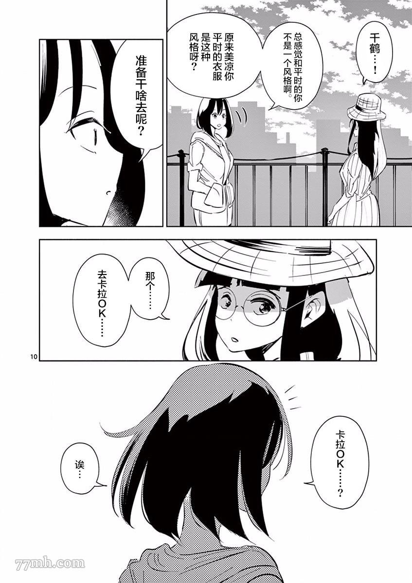 第6话 朋友（2）