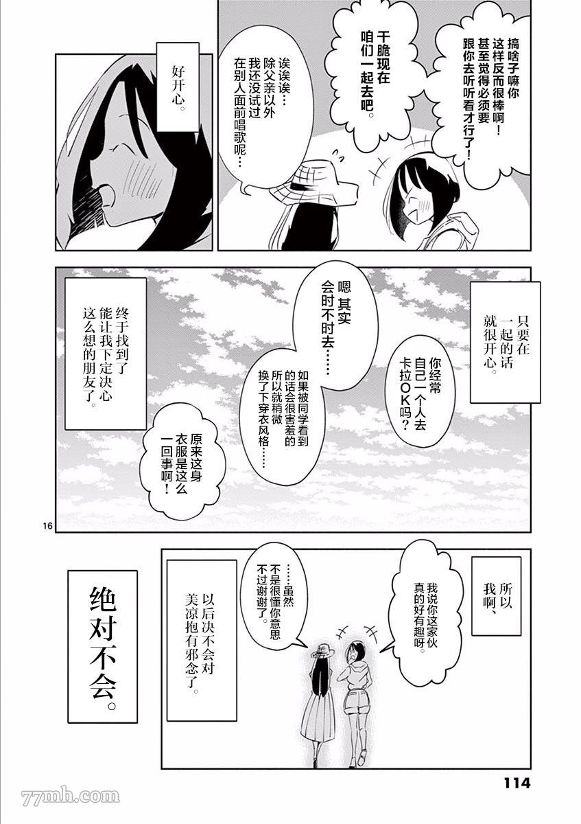 第6话 朋友（2）