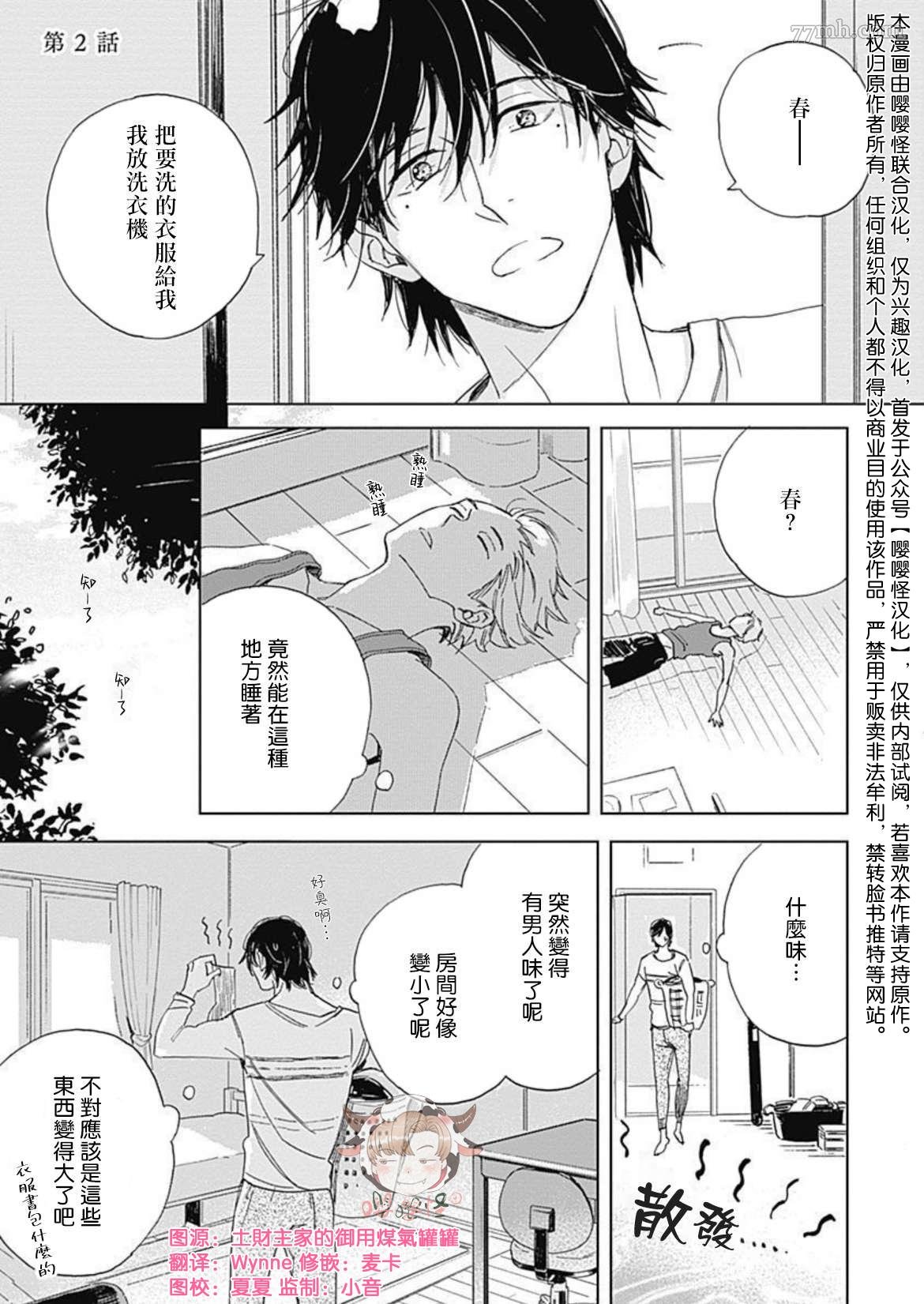 第2话