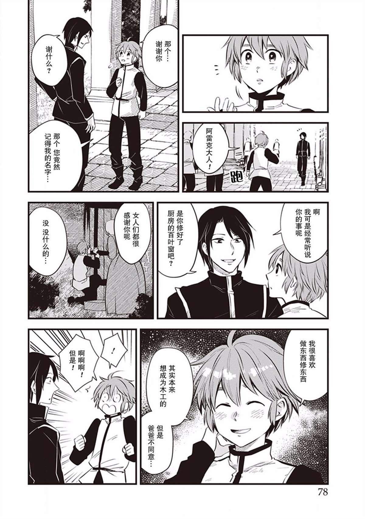 第4话