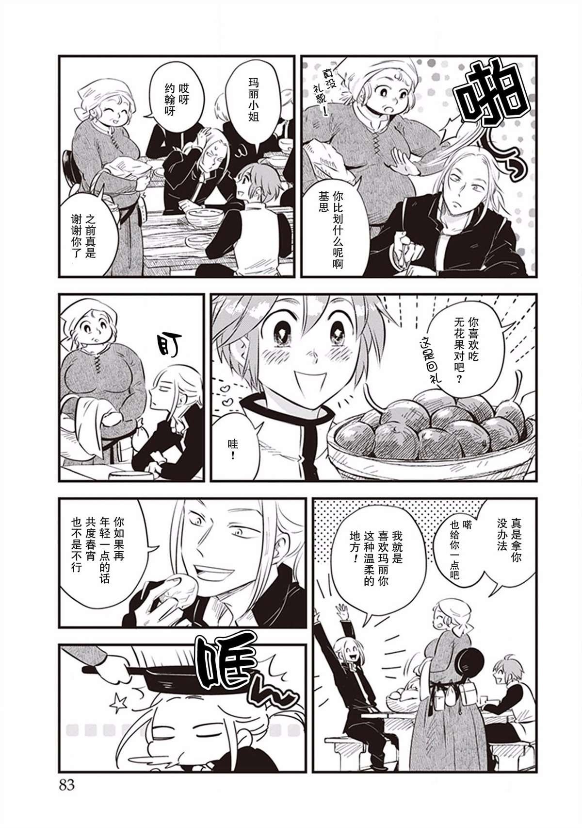 第4话