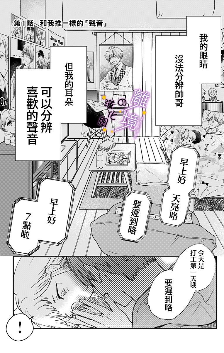 第1话 和我推一样的（声音）
