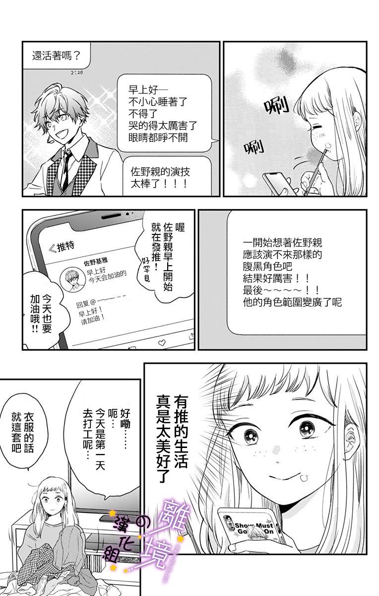第1话 和我推一样的（声音）