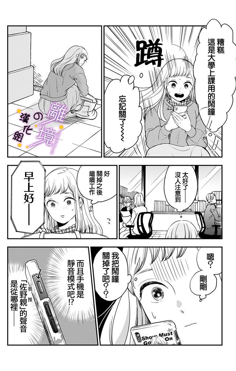 第1话 和我推一样的（声音）