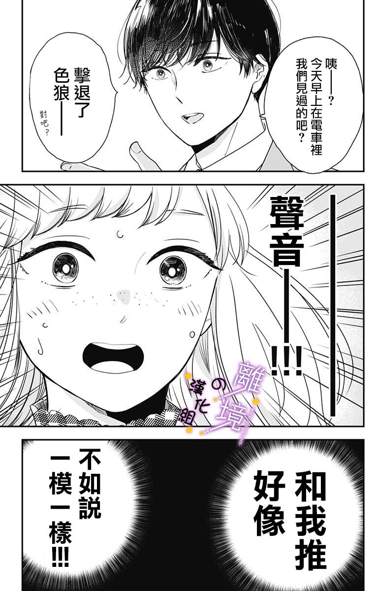 第1话 和我推一样的（声音）
