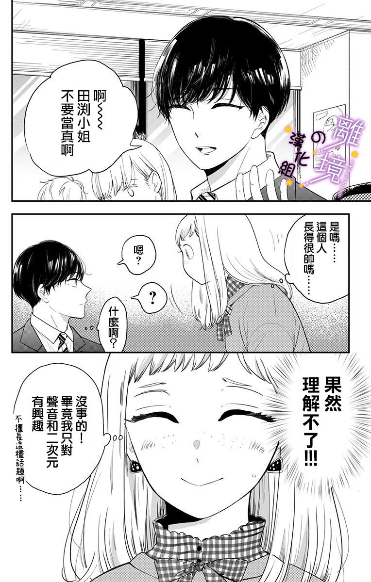 第1话 和我推一样的（声音）