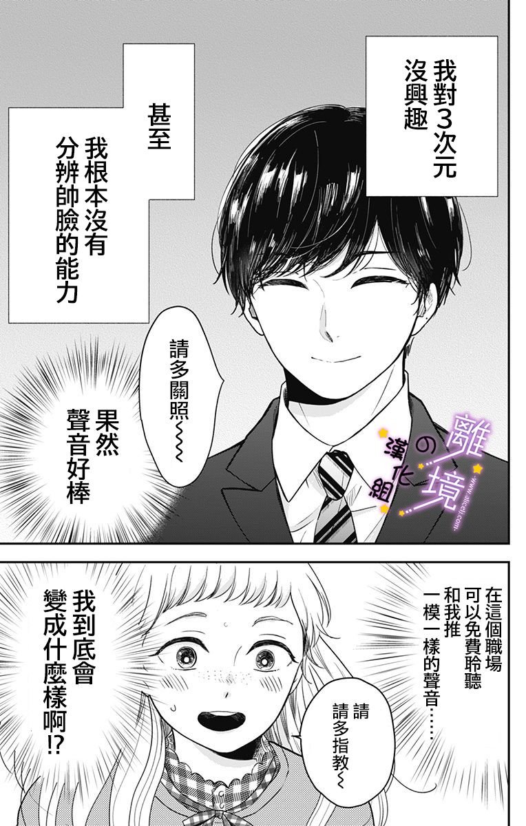 第1话 和我推一样的（声音）