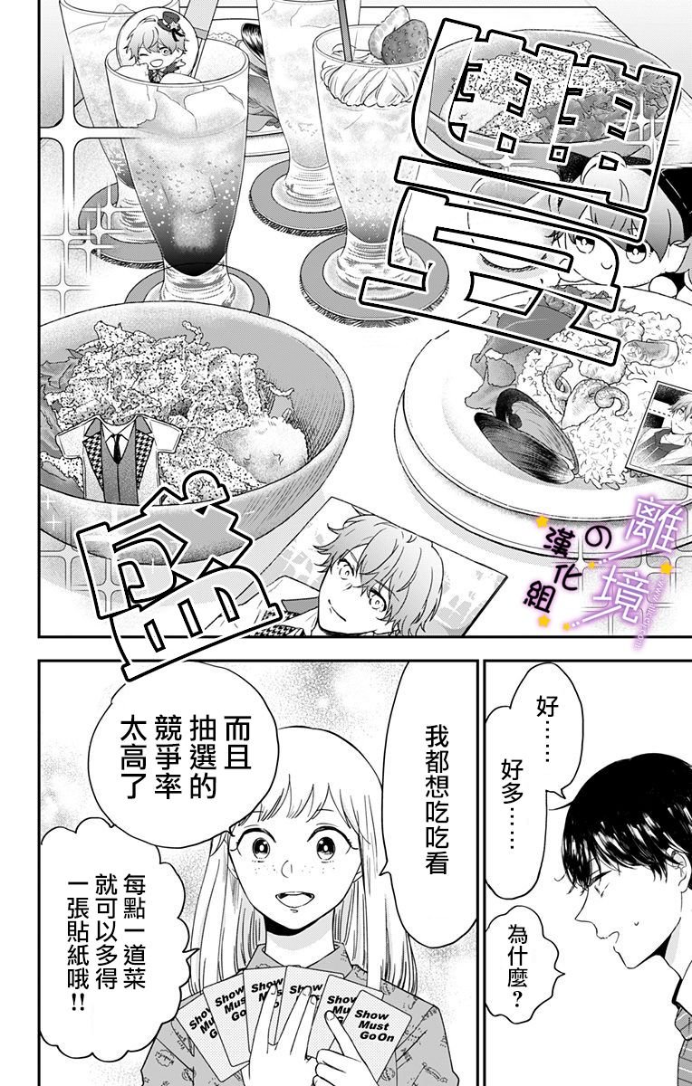 第10话 相约在联动咖啡厅