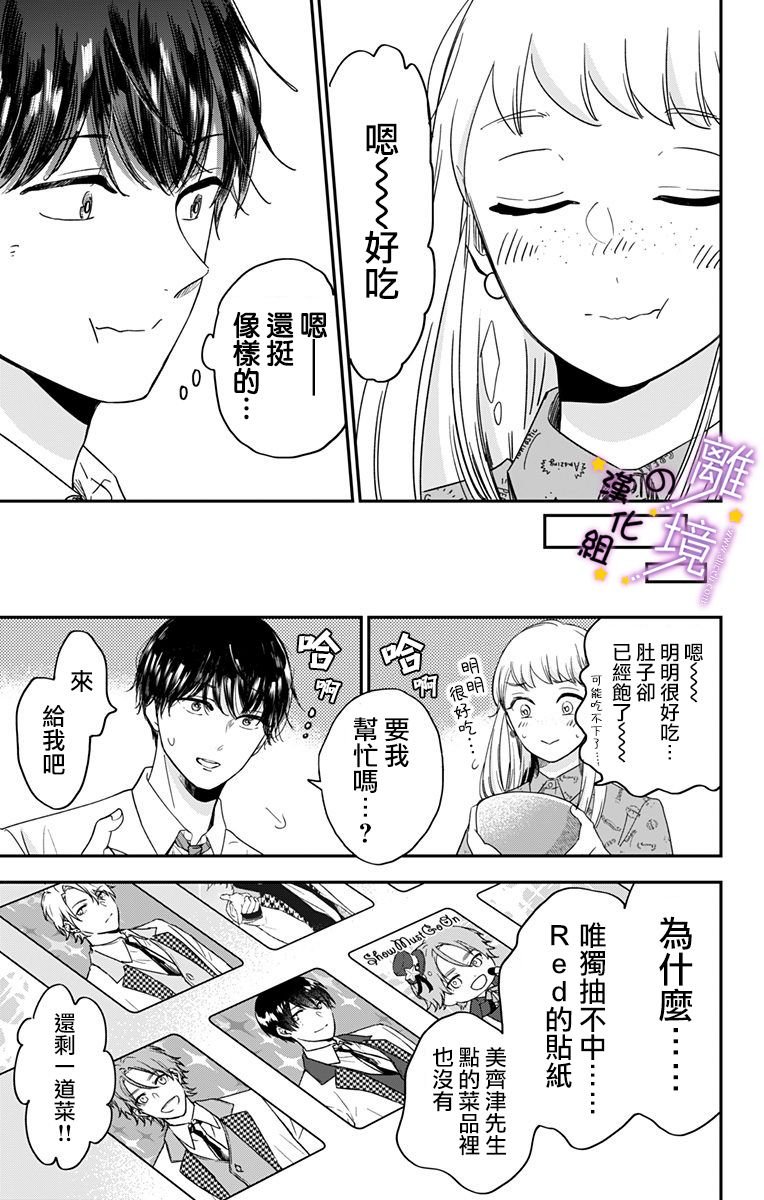 第10话 相约在联动咖啡厅