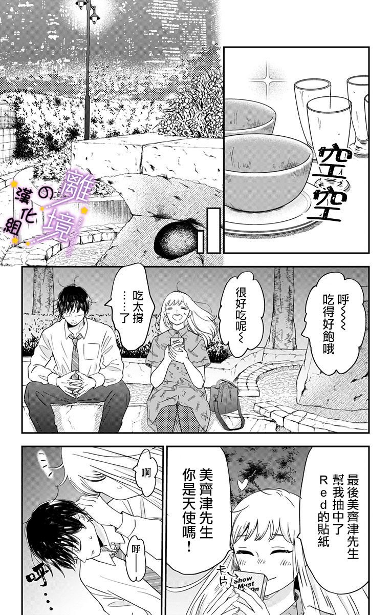 第10话 相约在联动咖啡厅