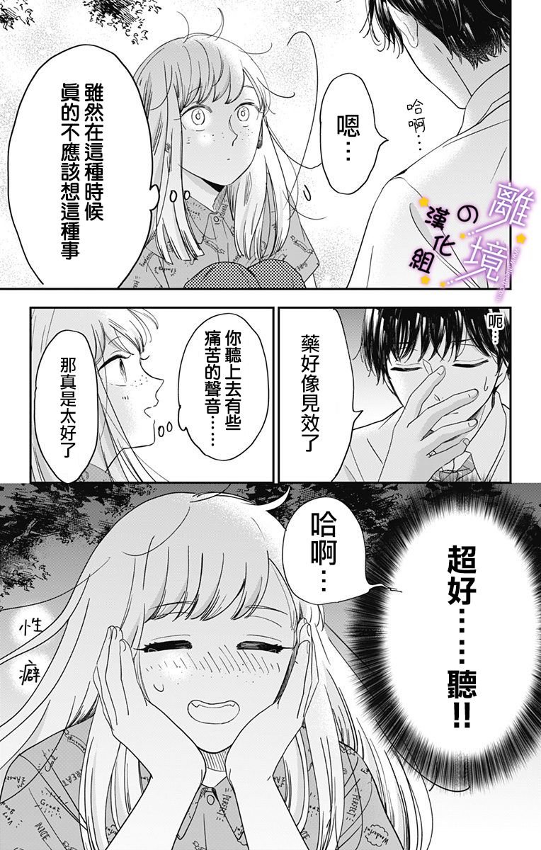 第10话 相约在联动咖啡厅