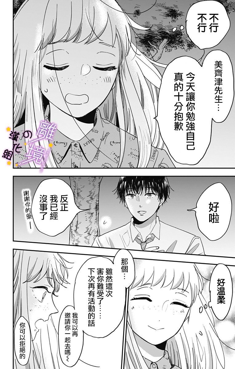 第10话 相约在联动咖啡厅