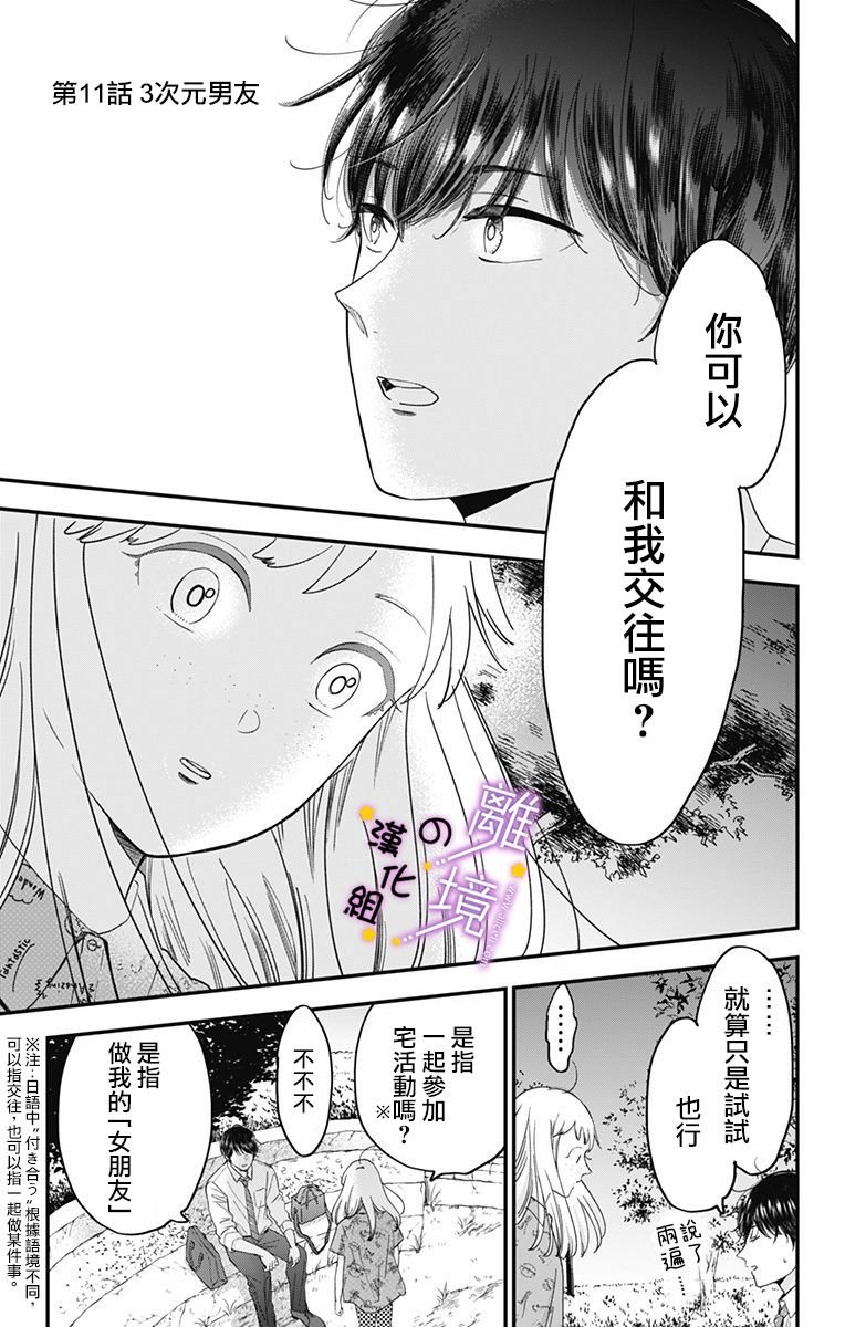 第11话 3次元男友