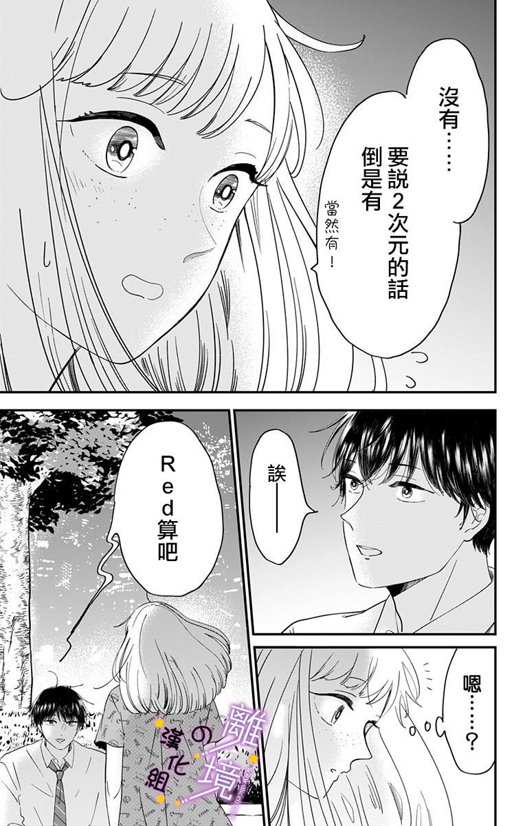 第11话 3次元男友