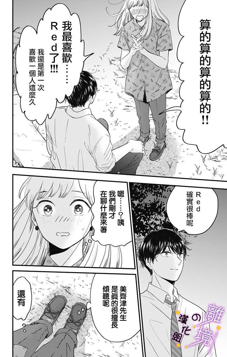 第11话 3次元男友