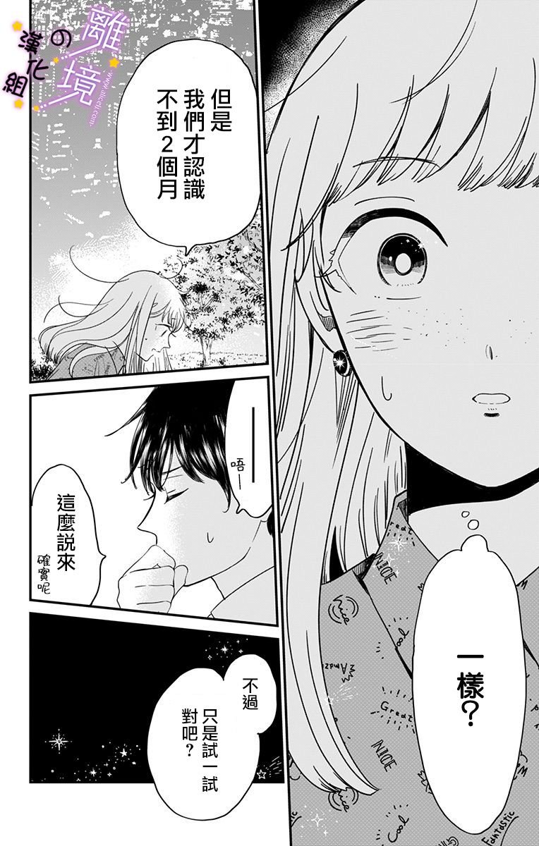 第11话 3次元男友