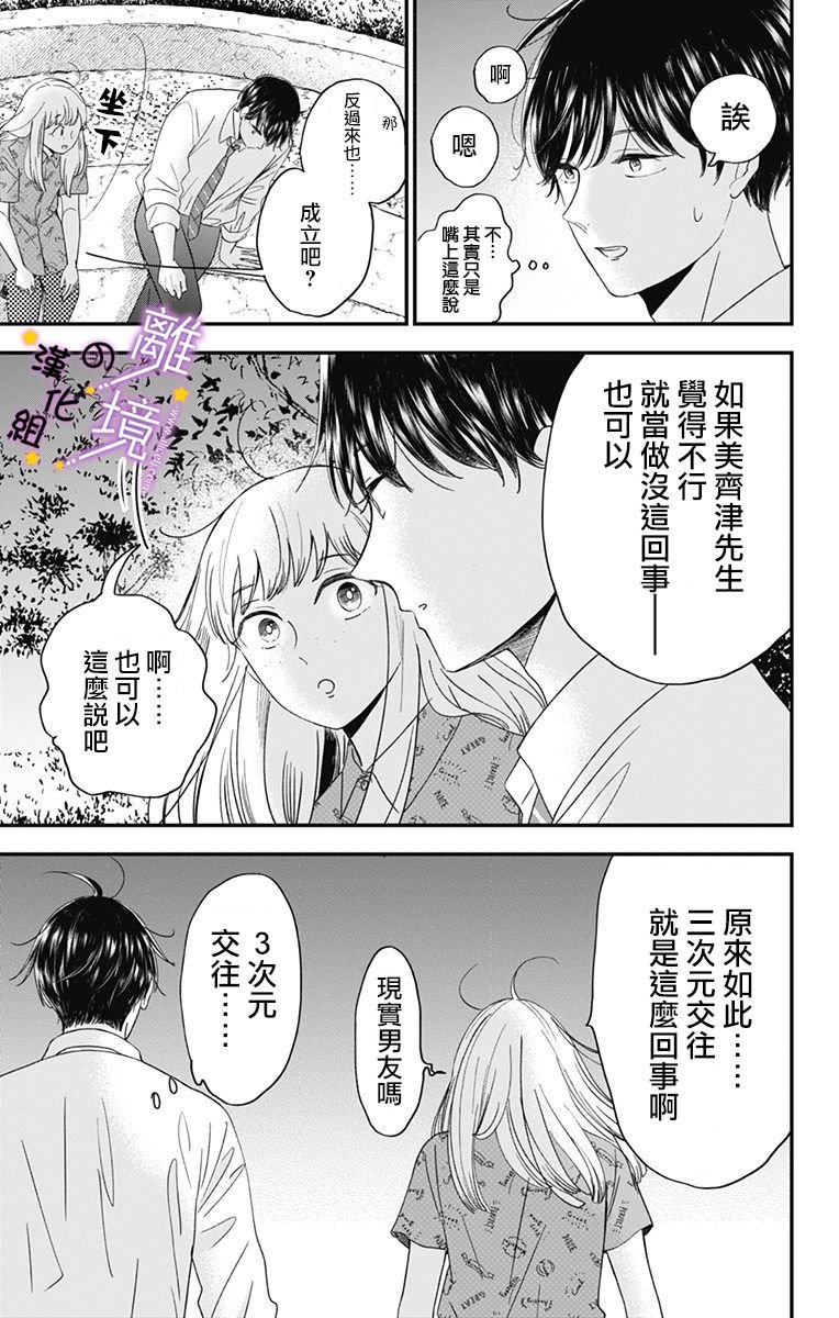 第11话 3次元男友