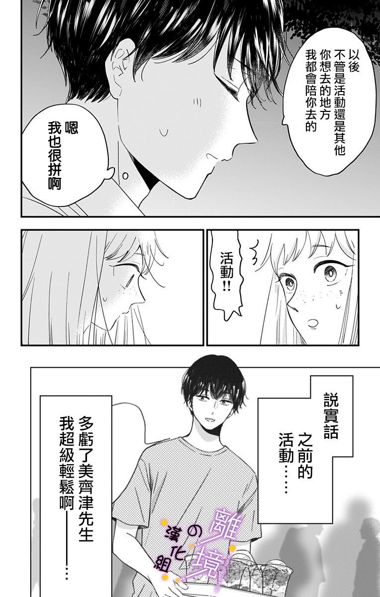 第11话 3次元男友