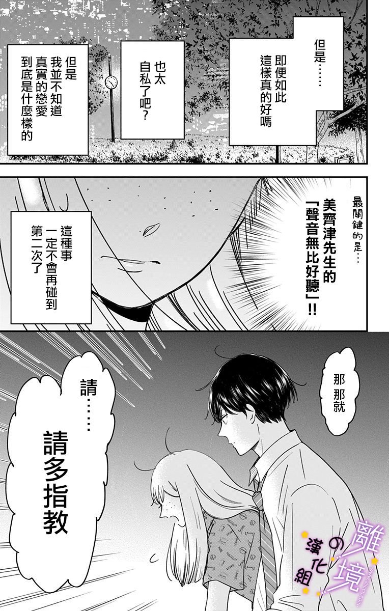 第11话 3次元男友