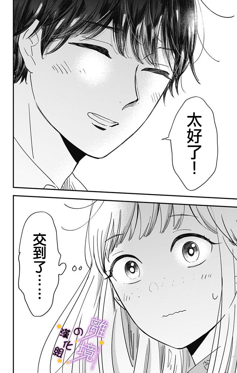 第11话 3次元男友