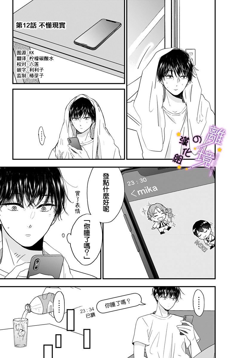 第12话 不懂现实