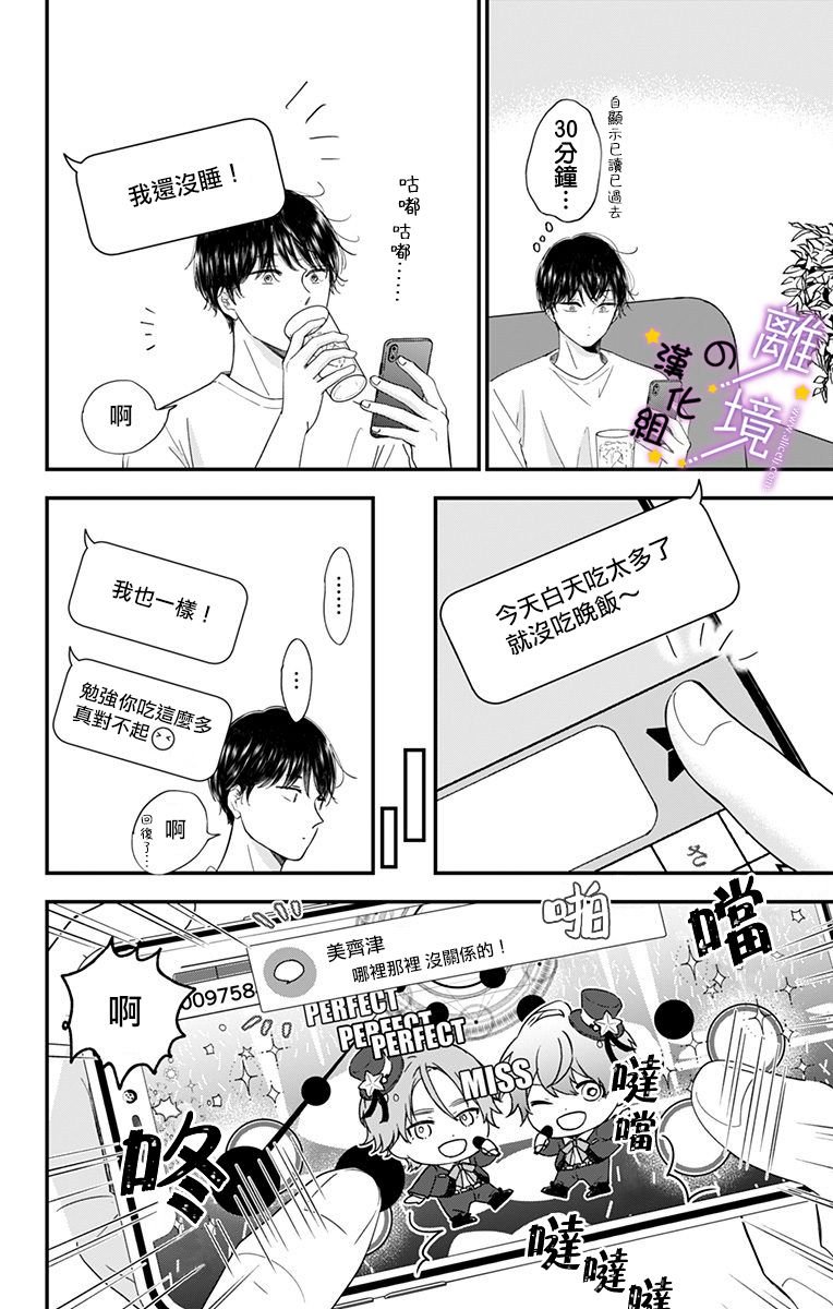 第12话 不懂现实