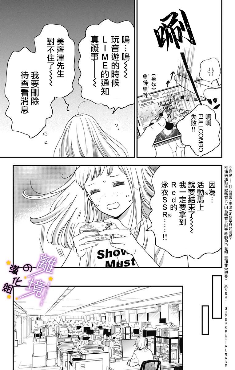 第12话 不懂现实