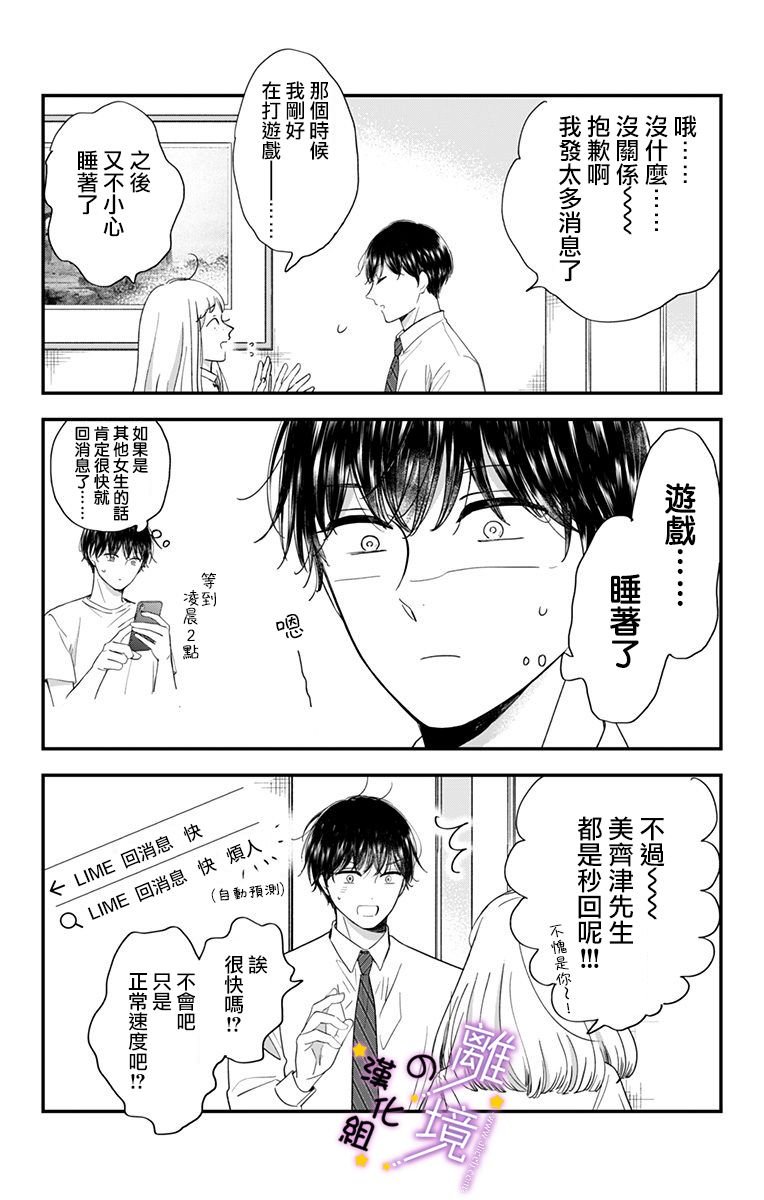 第12话 不懂现实