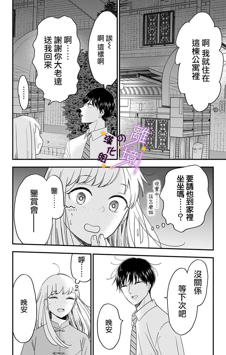 第12话 不懂现实