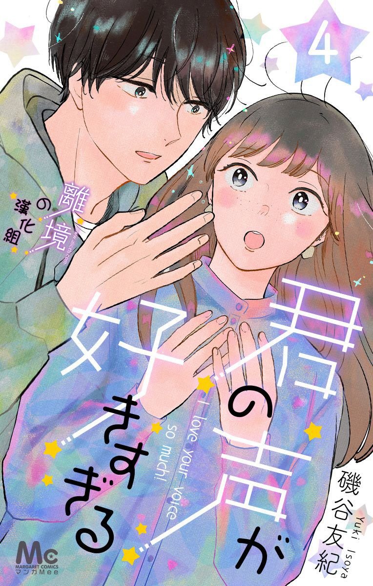 第13话 和我推的第一次见面