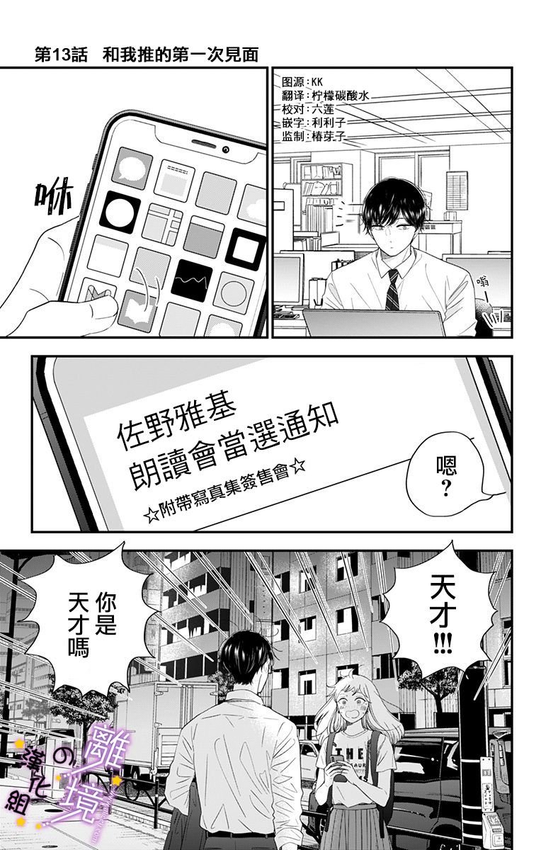 第13话 和我推的第一次见面