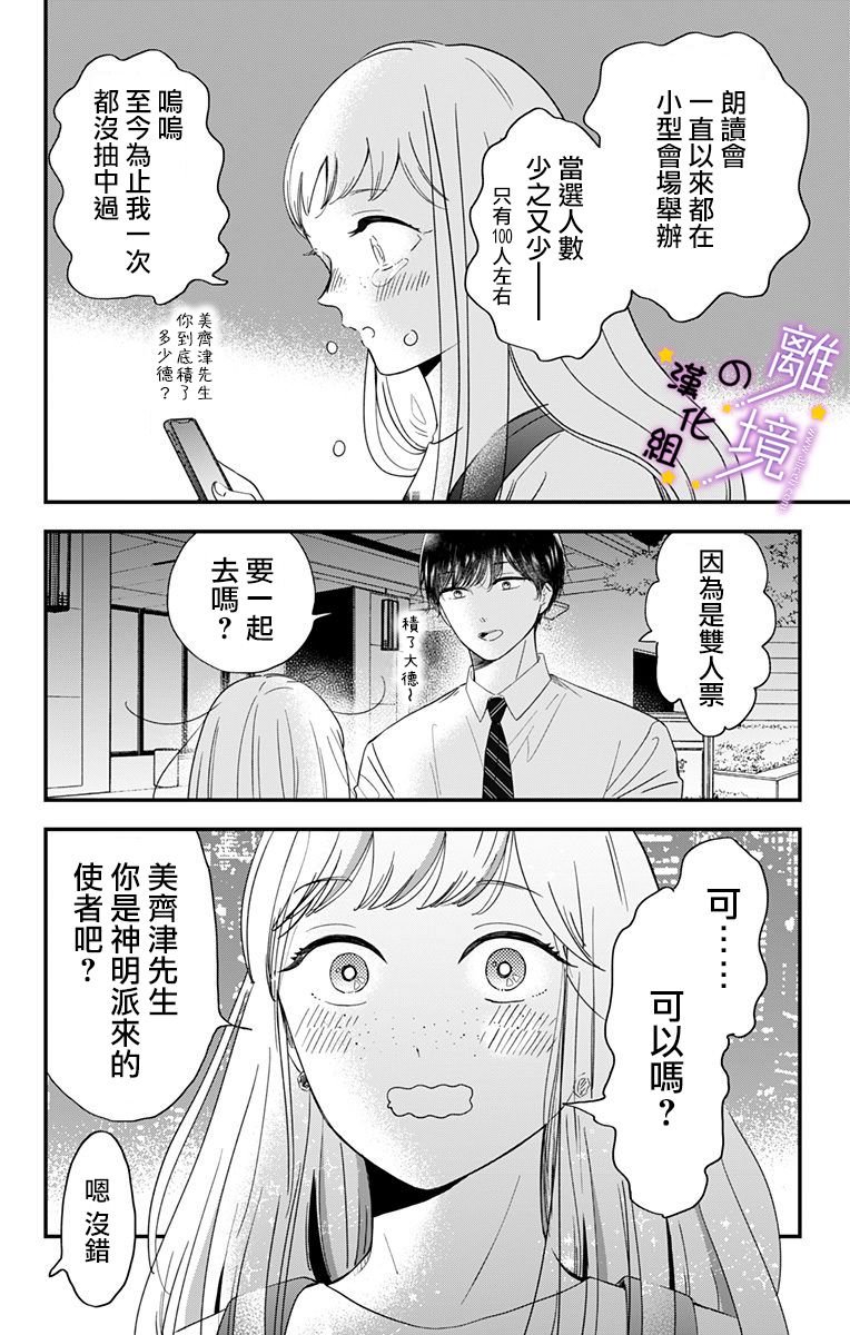 第13话 和我推的第一次见面