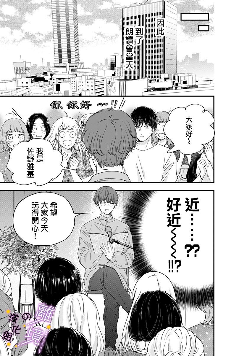 第13话 和我推的第一次见面