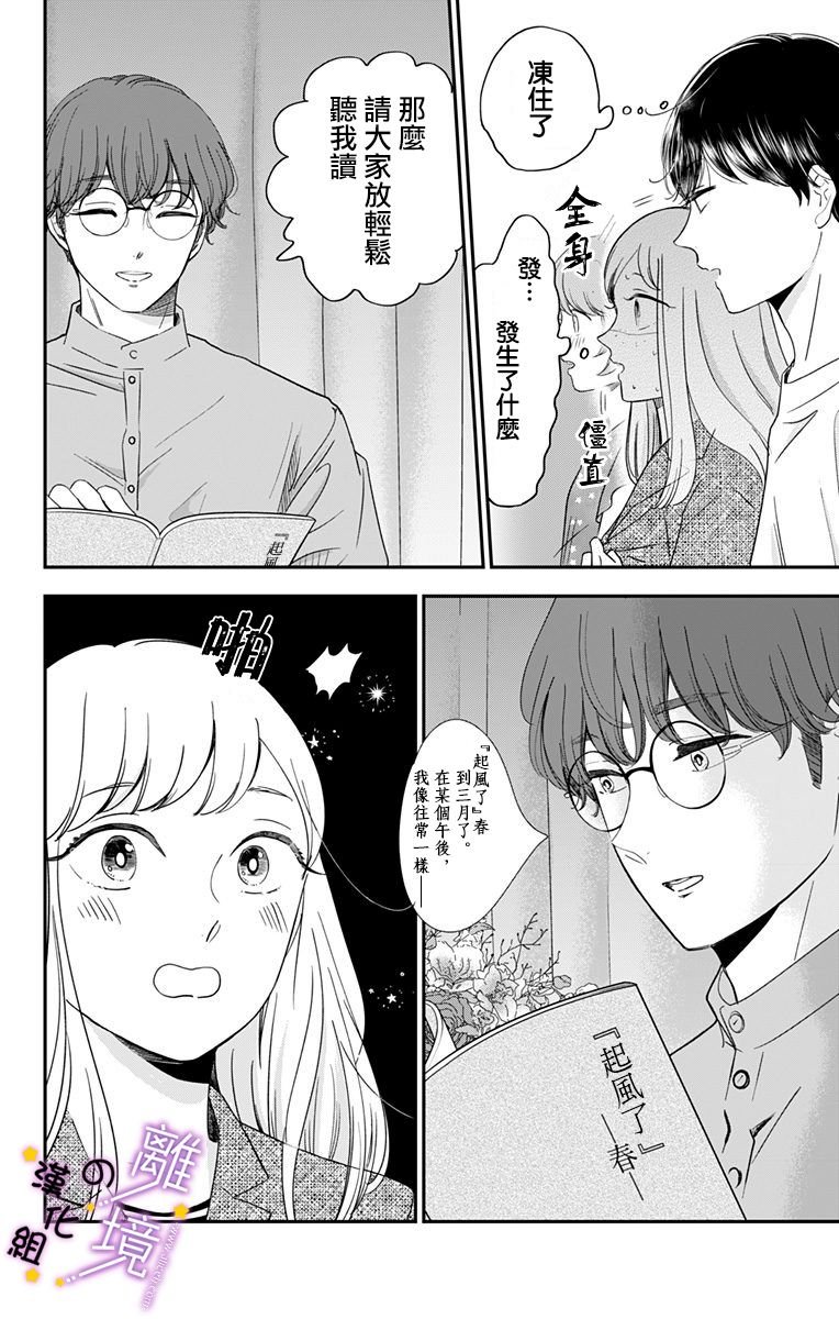 第13话 和我推的第一次见面