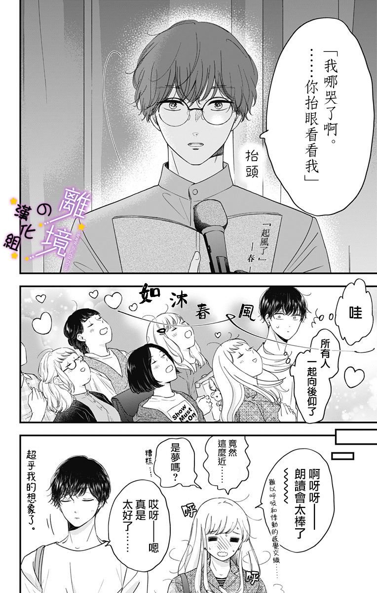 第13话 和我推的第一次见面