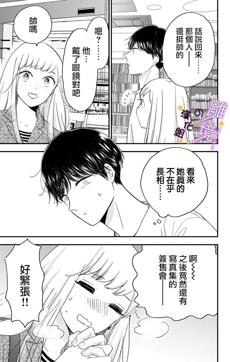 第13话 和我推的第一次见面