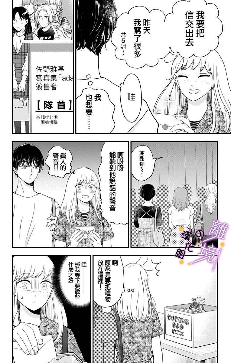 第13话 和我推的第一次见面