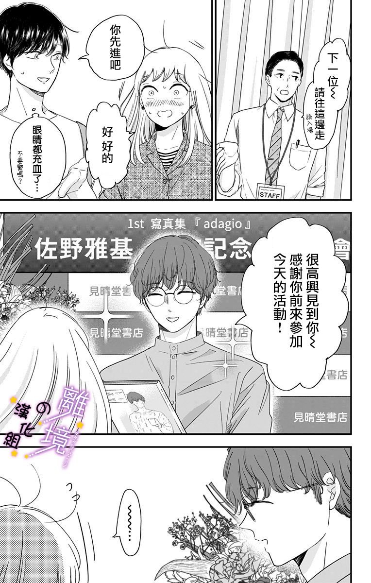 第13话 和我推的第一次见面