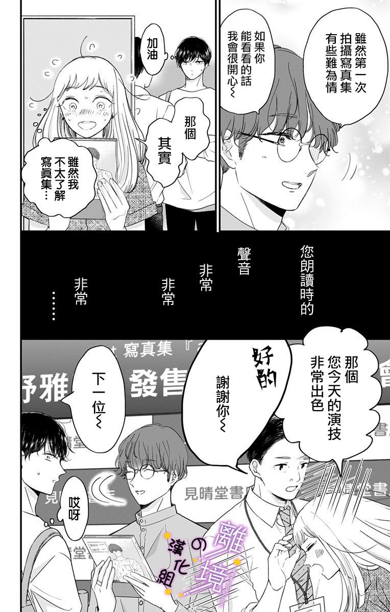 第13话 和我推的第一次见面