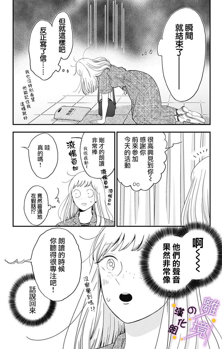 第13话 和我推的第一次见面