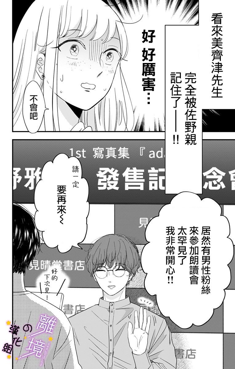 第13话 和我推的第一次见面