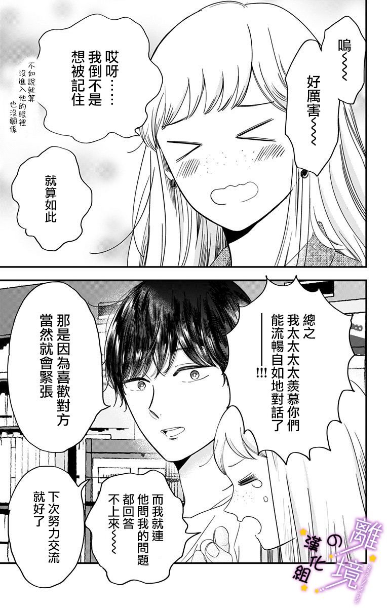 第14话 击沉、之后…