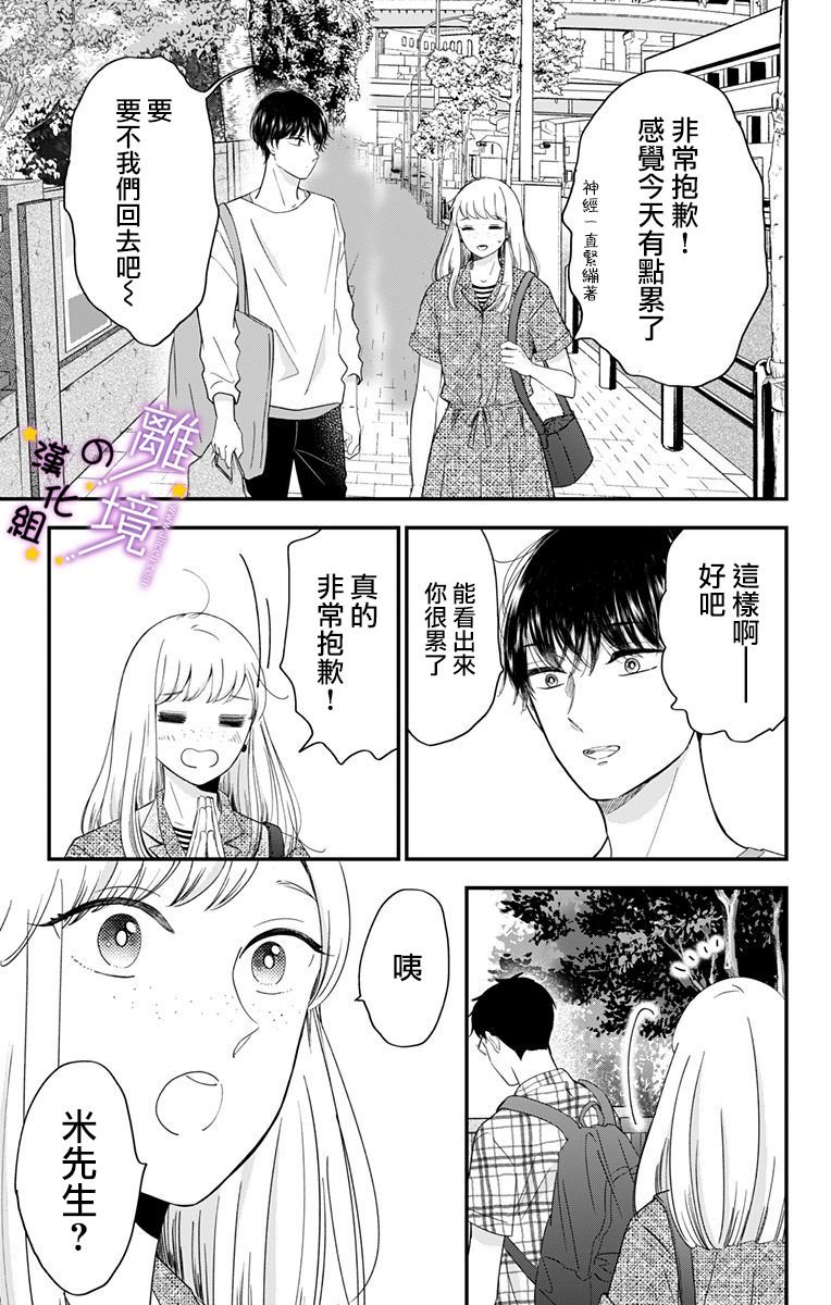 第14话 击沉、之后…