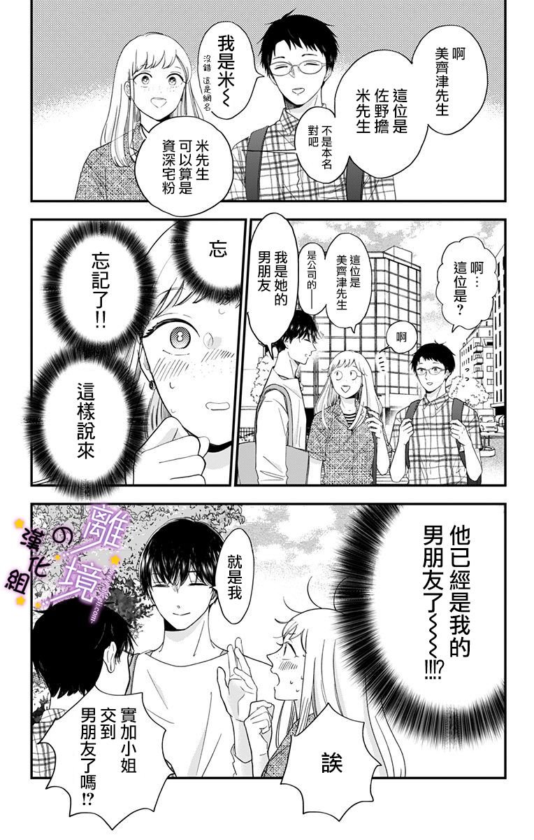 第14话 击沉、之后…