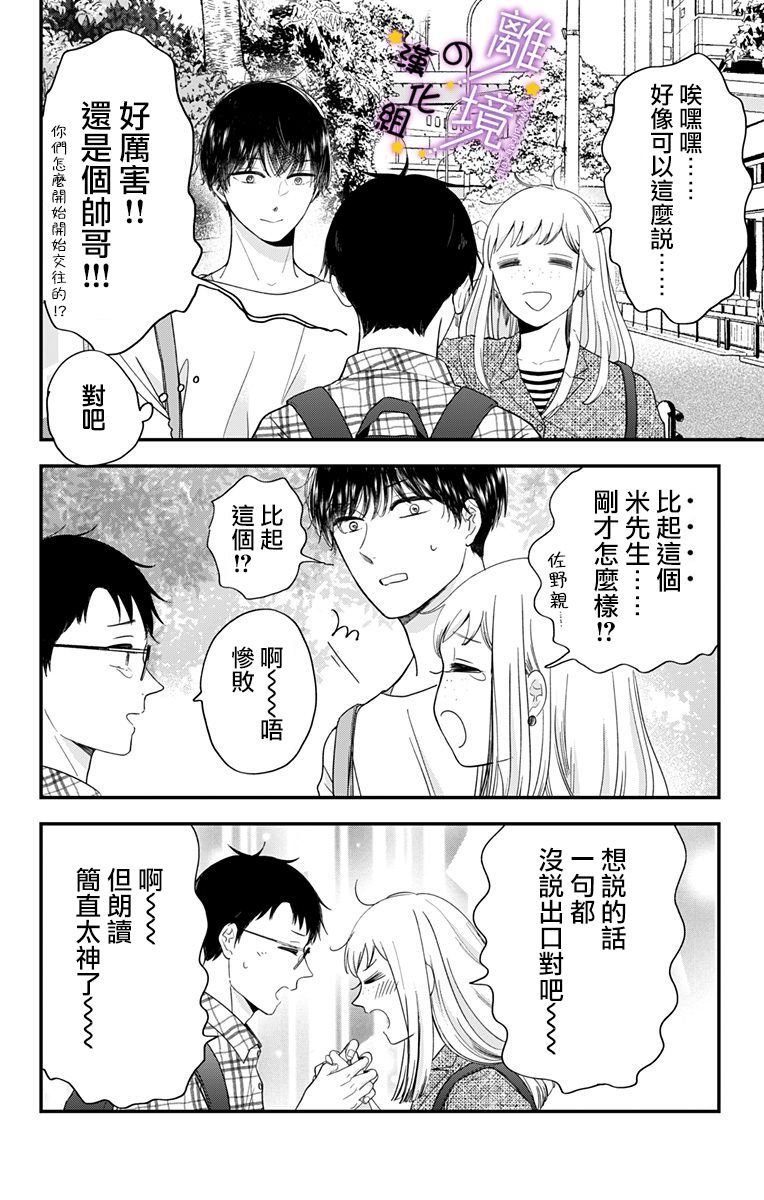 第14话 击沉、之后…