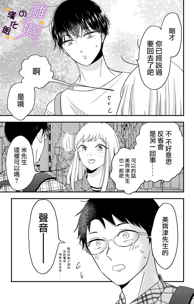 第14话 击沉、之后…