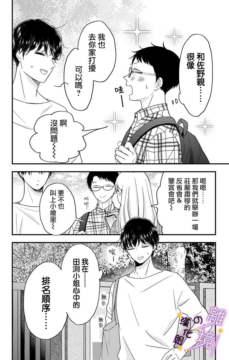 第14话 击沉、之后…