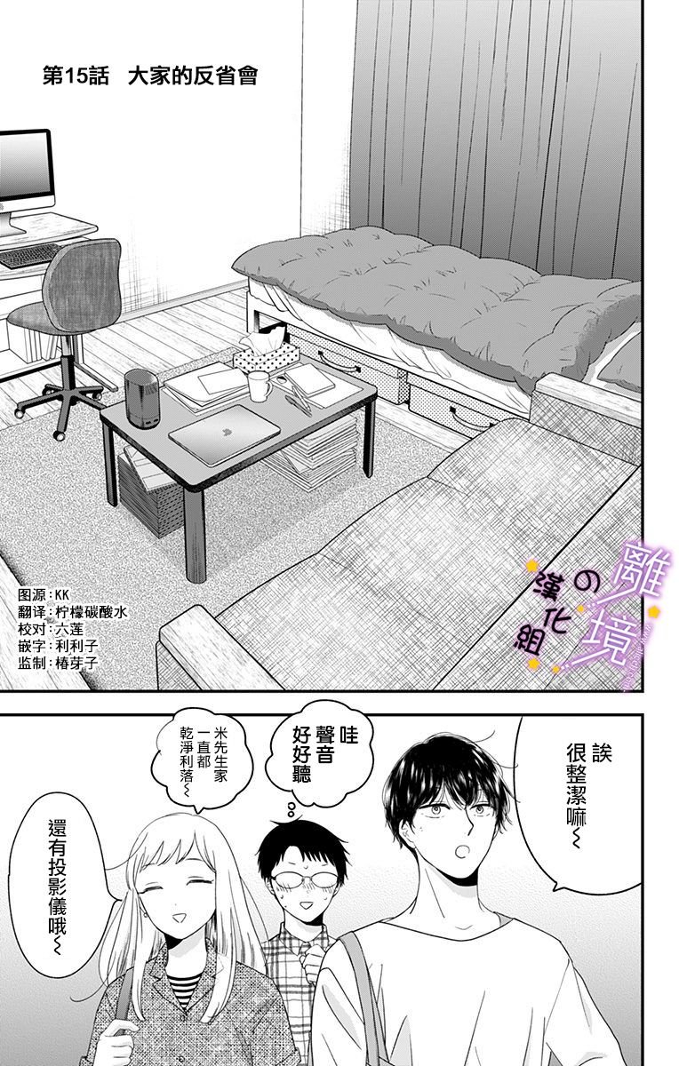 第15话 大家的反省会