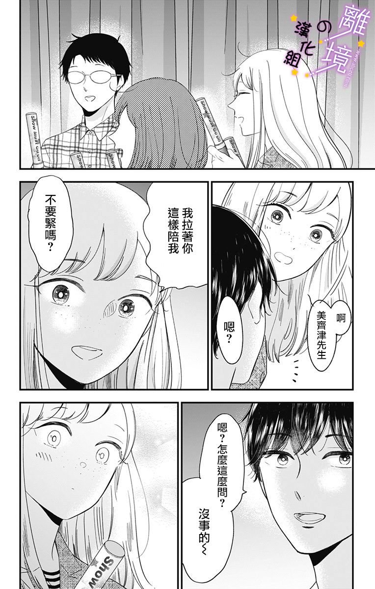 第15话 大家的反省会