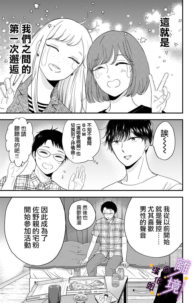 第15话 大家的反省会